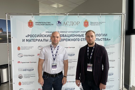 Конференция АСДОР в г. Тула