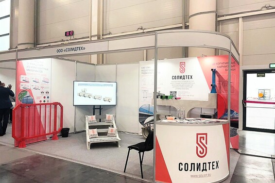 ООО «Солидтех» на ежегодной выставке «Дорога 2022»